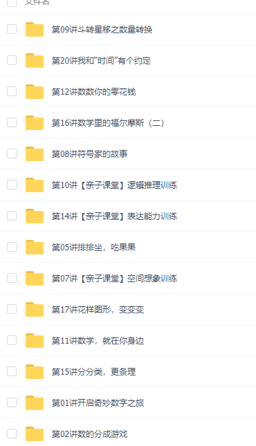 学而思2021幼儿园启蒙教育语文、数学、英语教学课程，大中小班、幼升小衔接视频讲义大全！插图2