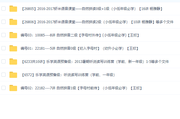 学而思2021幼儿园启蒙教育语文、数学、英语教学课程，大中小班、幼升小衔接视频讲义大全！插图1