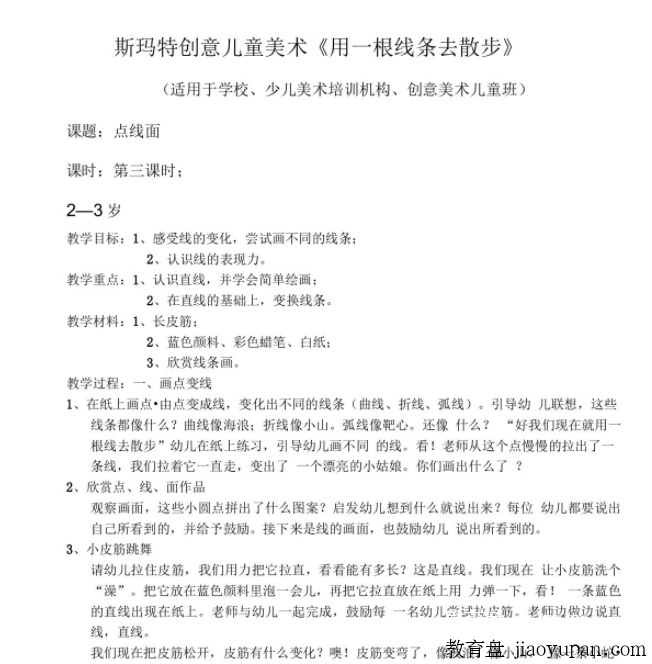 斯玛特创意儿童美术《有趣的点》教案，针对幼儿学习培养美术爱好插图1