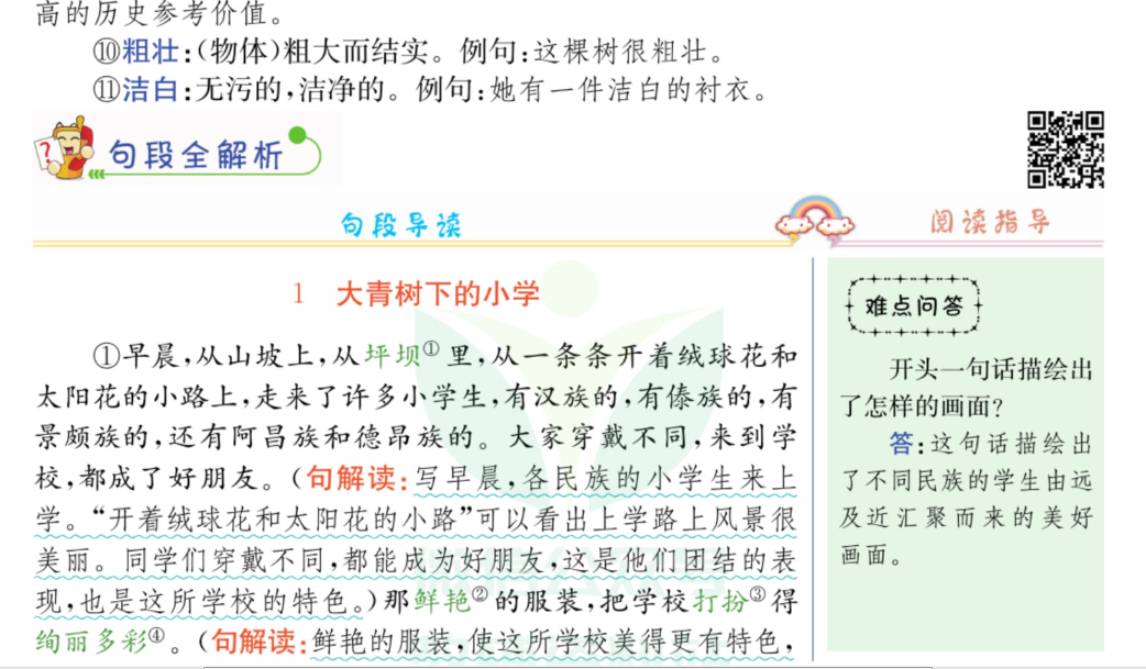 小学三年级语文上册教材全解彩色可打印版插图