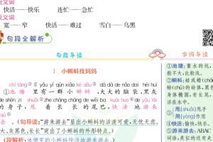 小学二年级语文上册教材全解彩色可打印版