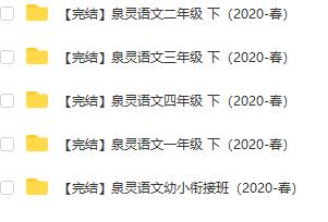张泉灵语文 1-6年级 视频资料可打印全插图1