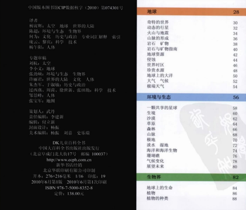 DK儿童百科全书插图2