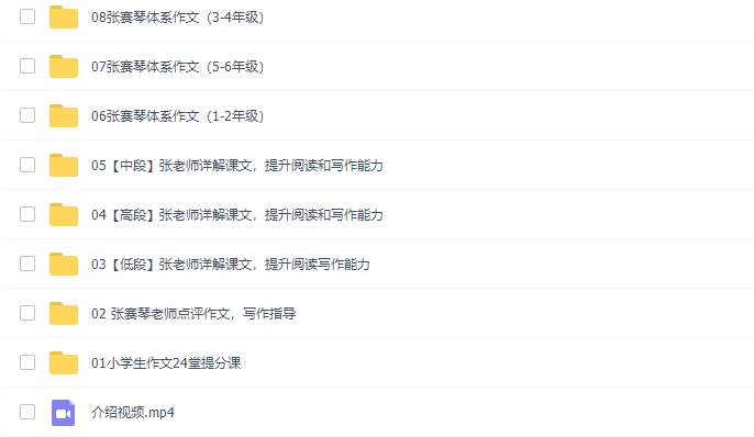 悦乎微课张赛琴体系作文小学1-6年级全套视频课程插图 悦乎微课张赛琴体系作文小学1-6年级全套视频课程插图