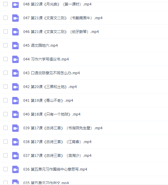 2020部编版小学六年级语文上册网课同步辅导讲课教学视频全集插图2