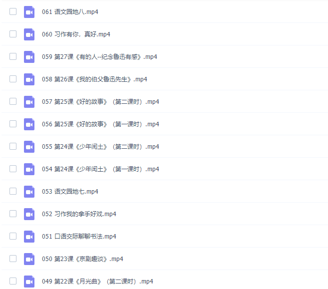 2020部编版小学六年级语文上册网课同步辅导讲课教学视频全集插图1