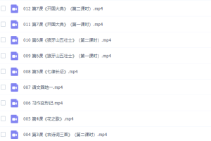 2020部编版小学六年级语文上册网课同步辅导讲课教学视频全集