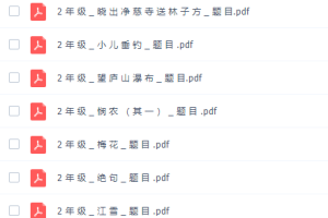 学而思陈更统编版二年级语文古诗词赏析讲解教学视频全集