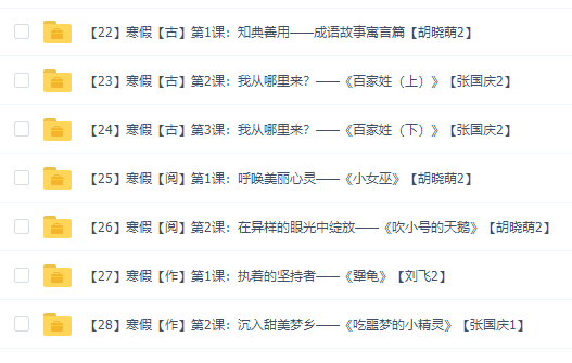 诸葛学堂一年级小学语文巨人大语文四季版春季秋季暑假寒假共111个视频插图2 诸葛学堂一年级小学语文巨人大语文四季版春季秋季暑假寒假共111个视频插图2