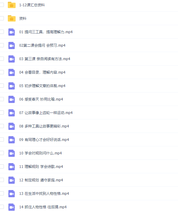 少年得到2020春季泉灵小学语文二年级下全套视频插图 少年得到2020春季泉灵小学语文二年级下全套视频插图