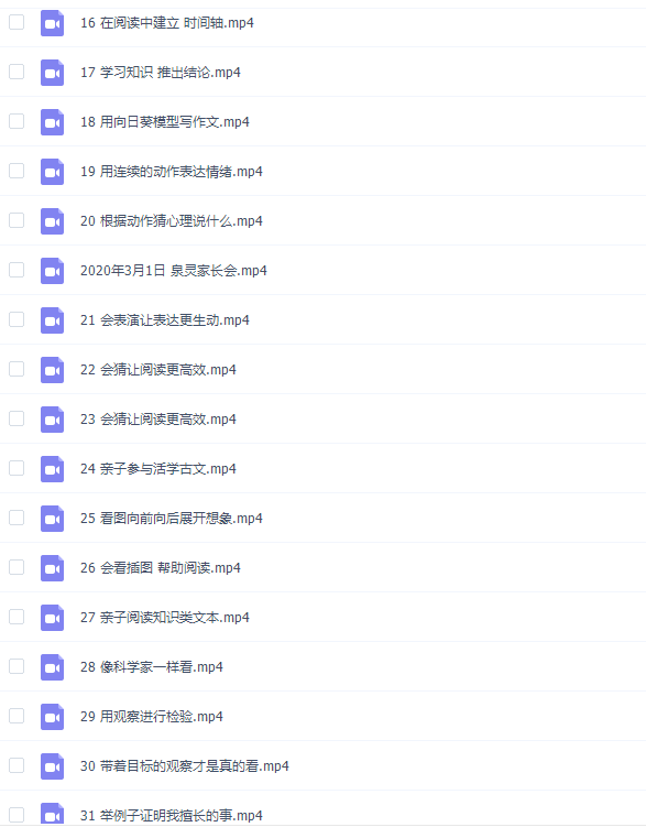 少年得到2020春季泉灵小学语文二年级下全套视频插图1 少年得到2020春季泉灵小学语文二年级下全套视频插图1