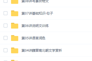 学而思薛侠六年级语文培优2021年秋季班课程