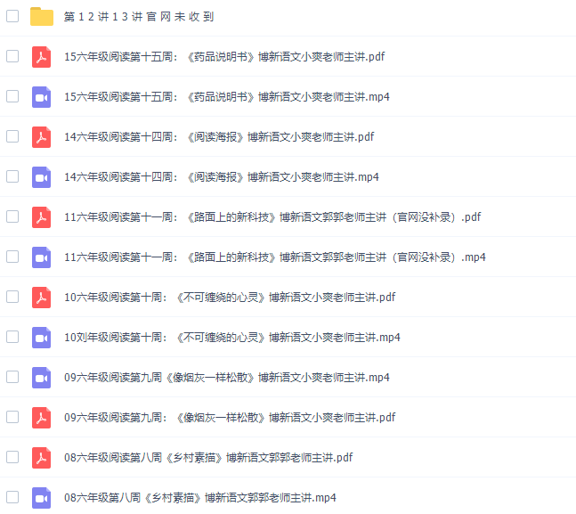 博新语文郭郭老师六年级阅读一起做阅读插图 博新语文郭郭老师六年级阅读一起做阅读插图