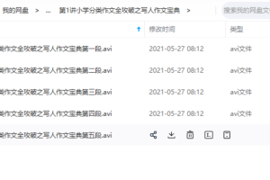 学而思小学分类作文全攻略八讲