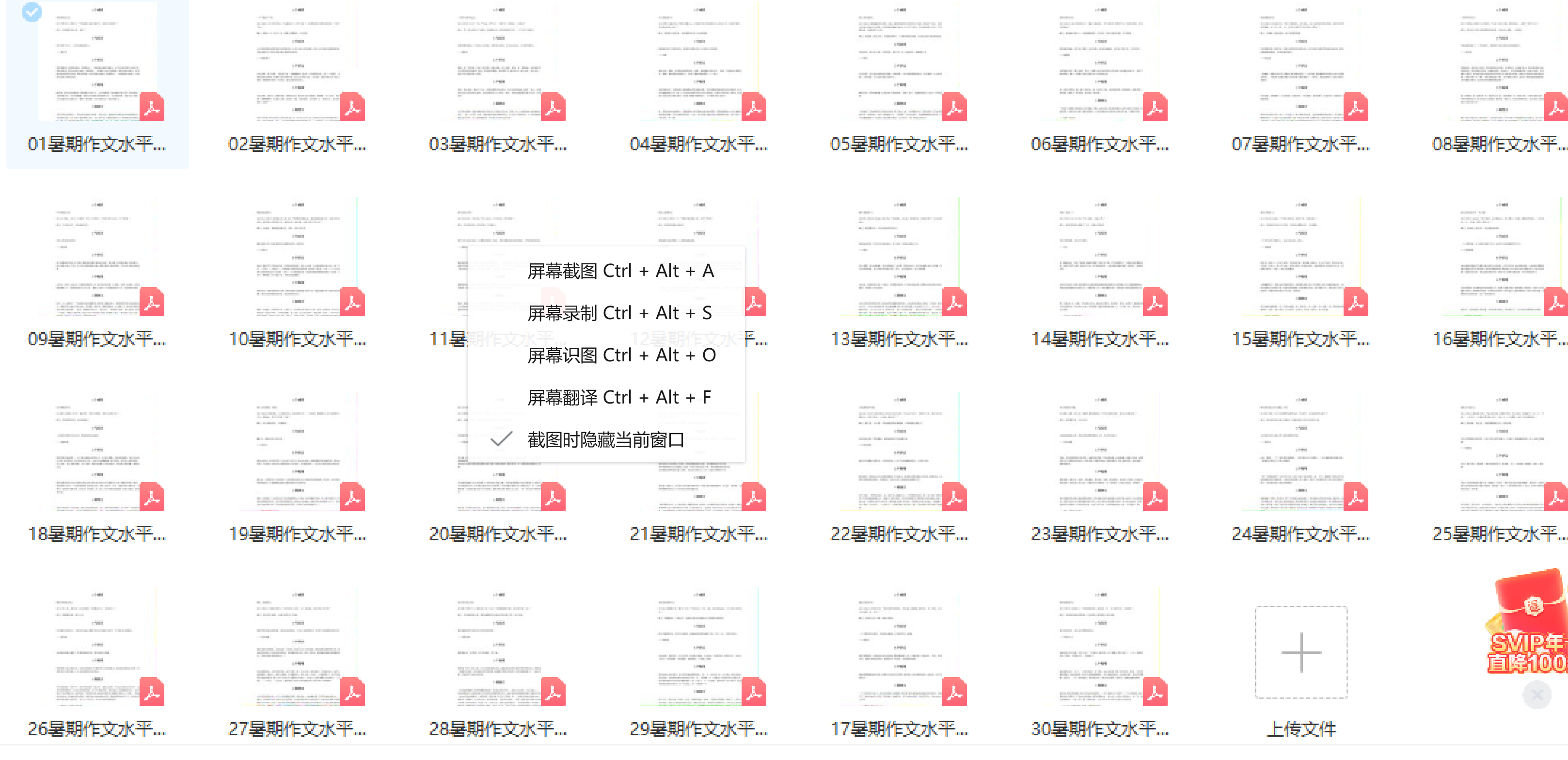 学而思作文提升30课只要10币插图