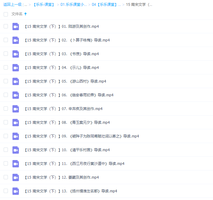 乐乐小学语文国学南宋文学（下）插图
