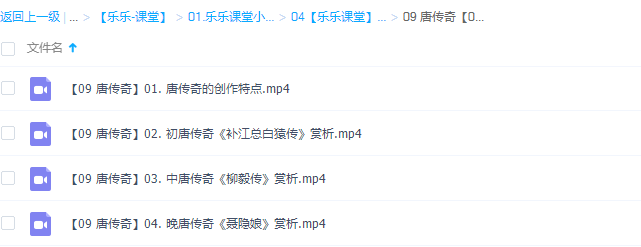 乐乐小学语文唐传奇视频课程插图 乐乐小学语文唐传奇视频课程插图