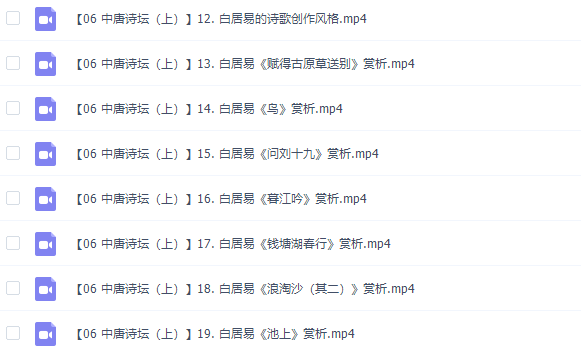 乐乐小学语文国学中唐诗坛(上)19讲插图1 乐乐小学语文国学中唐诗坛(上)19讲插图1