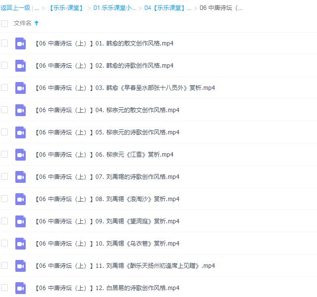 乐乐小学语文国学中唐诗坛(上)19讲插图 乐乐小学语文国学中唐诗坛(上)19讲插图