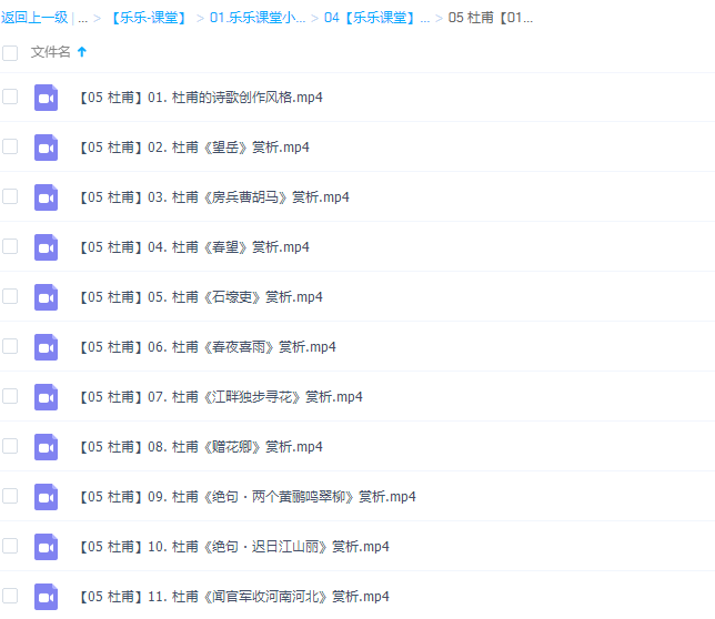 乐乐杜甫诗歌赏析视频课程11讲插图 乐乐杜甫诗歌赏析视频课程11讲插图