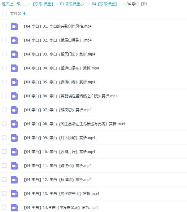 乐乐李白诗歌赏析视频课程(14节)插图 乐乐李白诗歌赏析视频课程(14节)插图