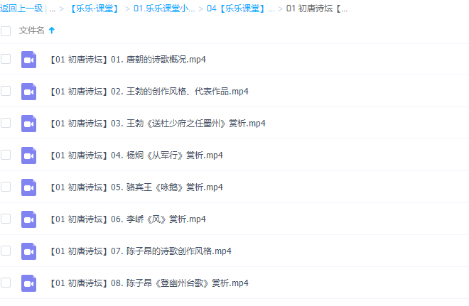乐乐小学语文国学初唐诗坛视频课程插图 乐乐小学语文国学初唐诗坛视频课程插图