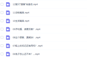 云舒写小学必考文言文视频课程40讲完结