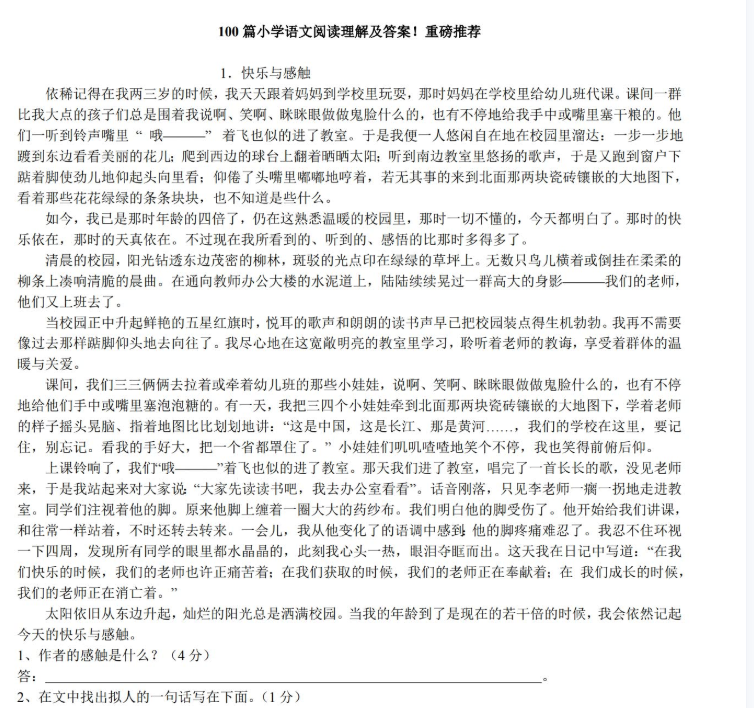 100篇小学语文阅读理解及答案Word版插图 100篇小学语文阅读理解及答案Word版插图