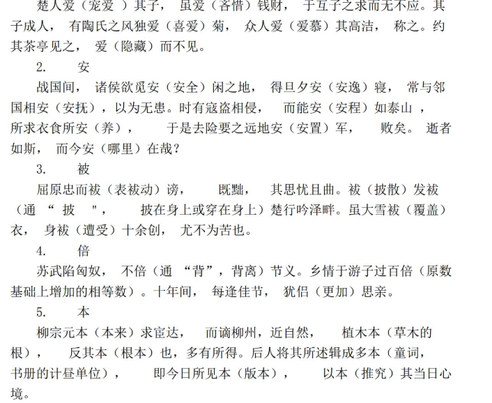 120个小故事，帮你趣记120个常用文言实词插图