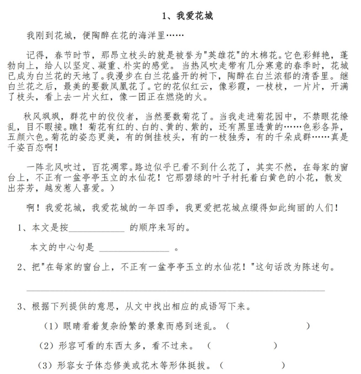 小学三年级课外阅读训练题40篇Word版插图