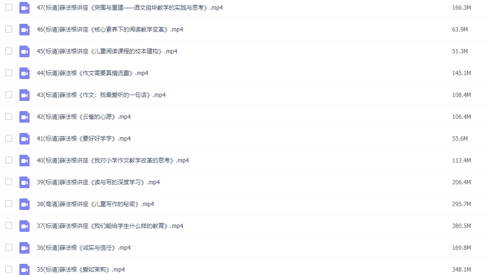 小学语文名师薛法根优质课授课视频47节课合集插图