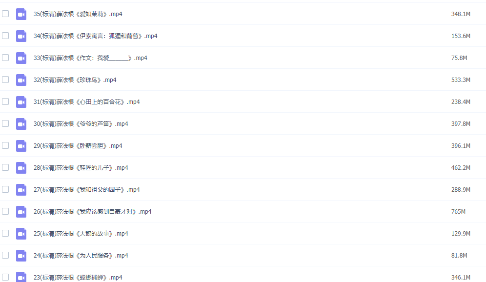 小学语文名师薛法根优质课授课视频47节课合集插图1