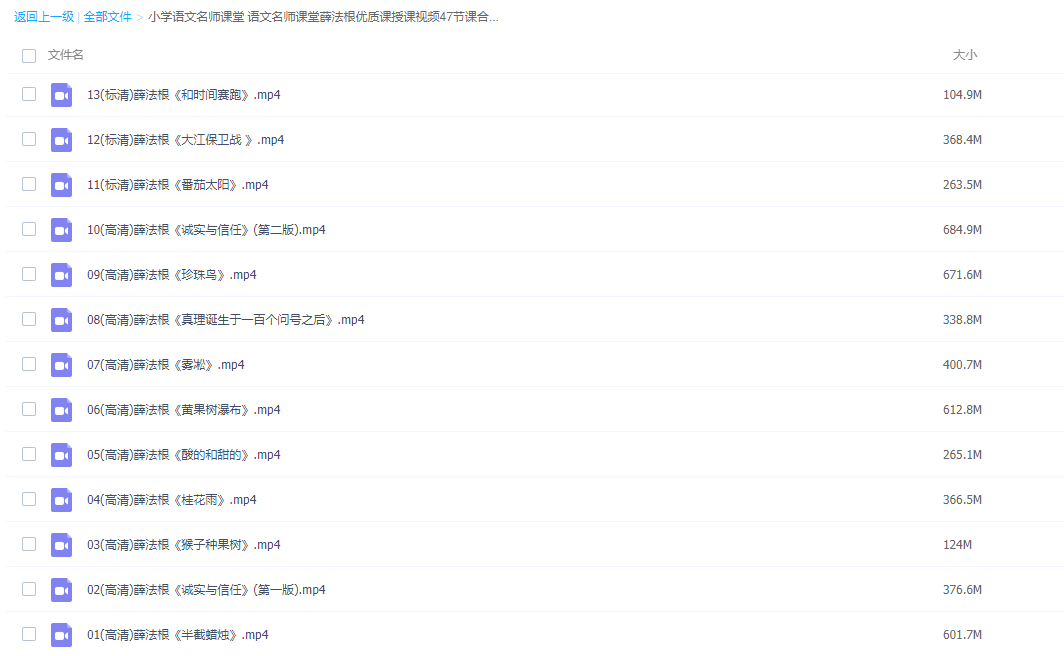 小学语文名师薛法根优质课授课视频47节课合集插图2