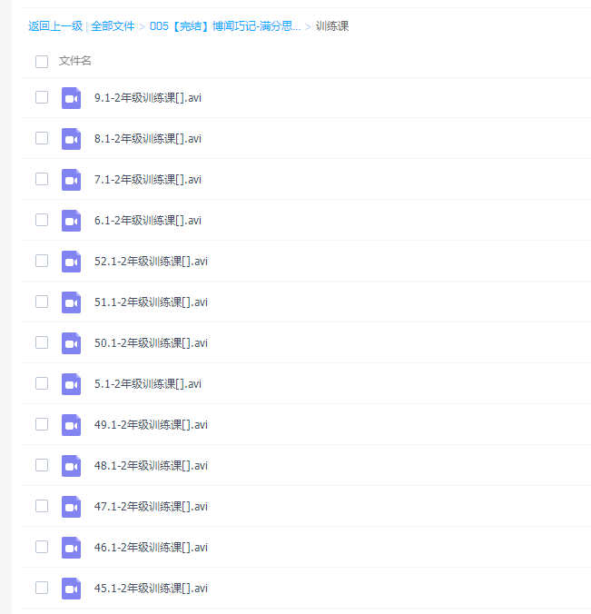 陈敬如博闻巧记-满分思维基础班(1-2年级)第二期【完结】插图 陈敬如博闻巧记-满分思维基础班(1-2年级)第二期【完结】插图