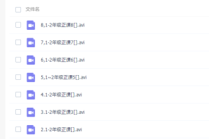 陈敬如博闻巧记-满分思维基础班(1-2年级)第二期【完结】