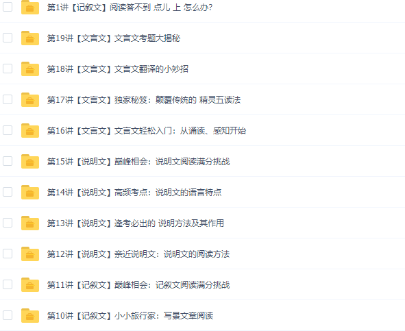 《学而思百变精灵阅读满分班》小学语文阅读技巧全20讲插图 《学而思百变精灵阅读满分班》小学语文阅读技巧全20讲插图
