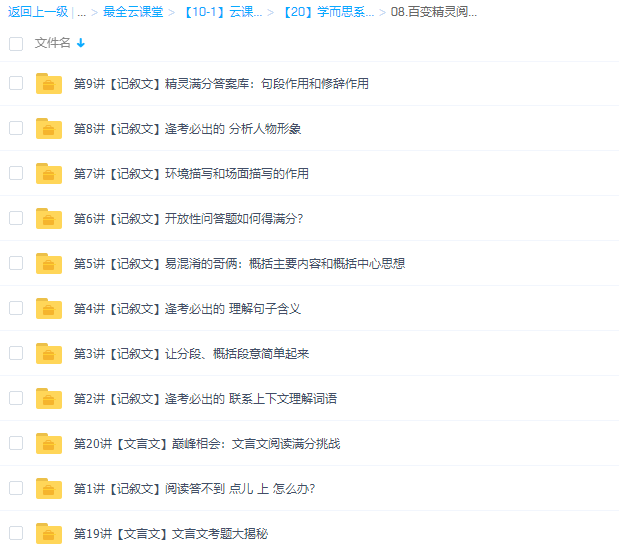 《学而思百变精灵阅读满分班》小学语文阅读技巧全20讲插图1 《学而思百变精灵阅读满分班》小学语文阅读技巧全20讲插图1