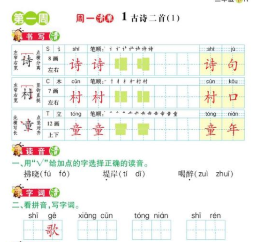 默写日日清最新部编版1~6年级语文上下册电子文档Word版插图 默写日日清最新部编版1~6年级语文上下册电子文档Word版插图