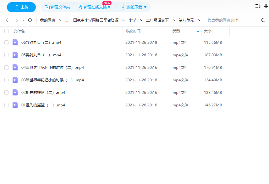 国家官方教育平台资源课件-小学语文二年级下（后期持续更新插图
