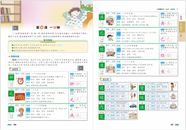 智慧学堂大字全彩全解课本部编语文1~6年级下册课程PDF插图 智慧学堂大字全彩全解课本部编语文1~6年级下册课程PDF插图