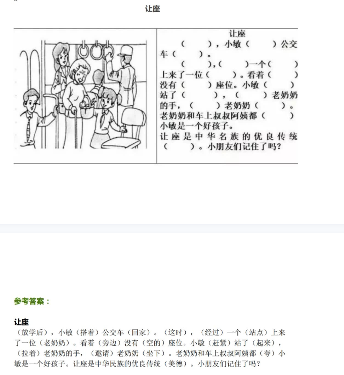 最新小学生看图写话填空练习50篇(篇篇经典)包含参考答案插图 最新小学生看图写话填空练习50篇(篇篇经典)包含参考答案插图