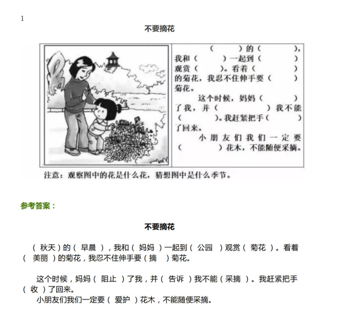 最新小学生看图写话填空练习50篇(篇篇经典)包含参考答案插图1 最新小学生看图写话填空练习50篇(篇篇经典)包含参考答案插图1
