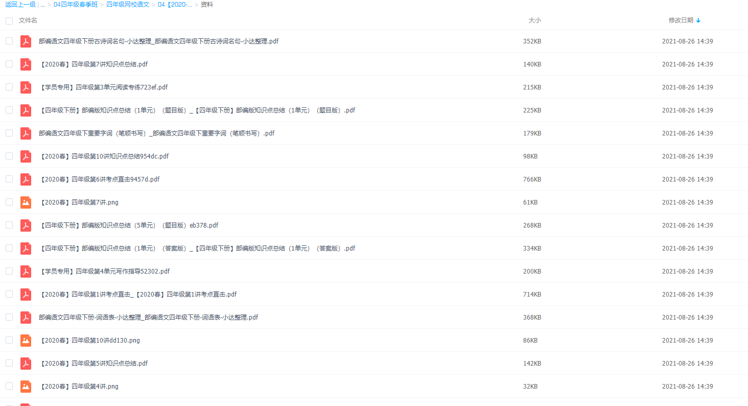 学而思2020分享达吾力江小学四年级大语文直播班插图 学而思2020分享达吾力江小学四年级大语文直播班插图