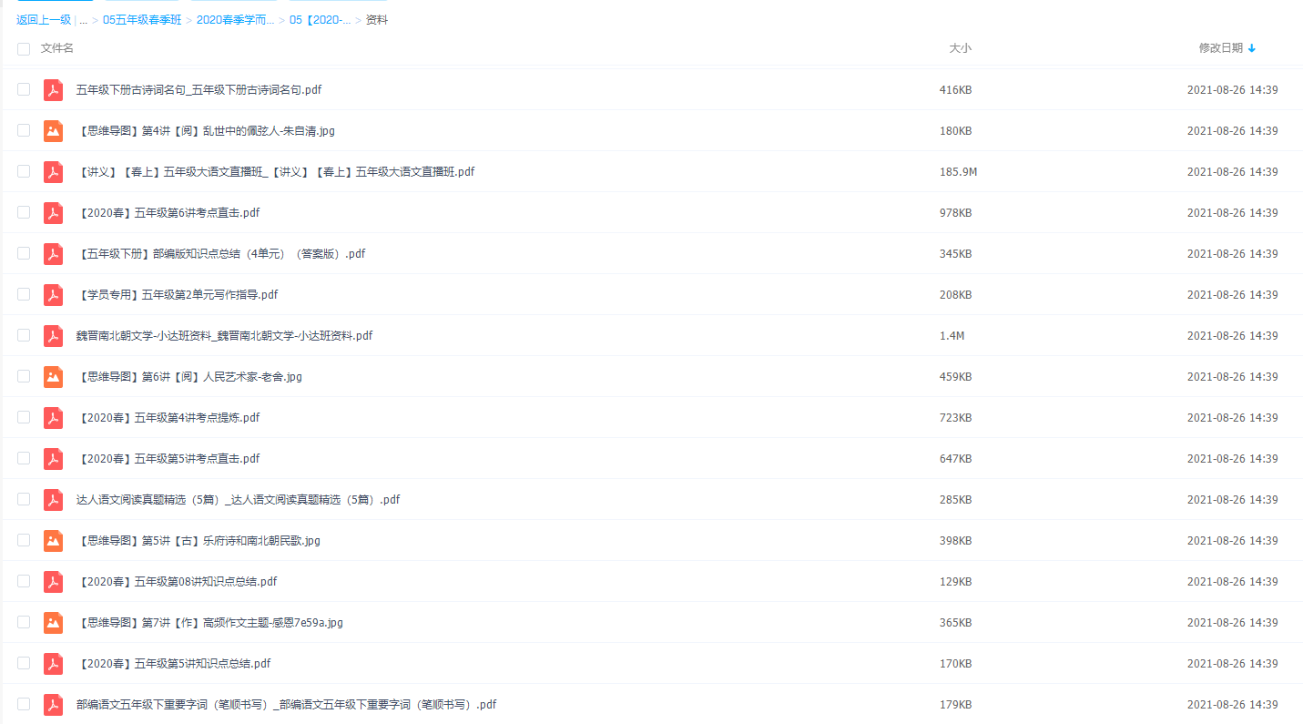 学而思2020年春季班五年级达吾力江大语文直播班插图 学而思2020年春季班五年级达吾力江大语文直播班插图