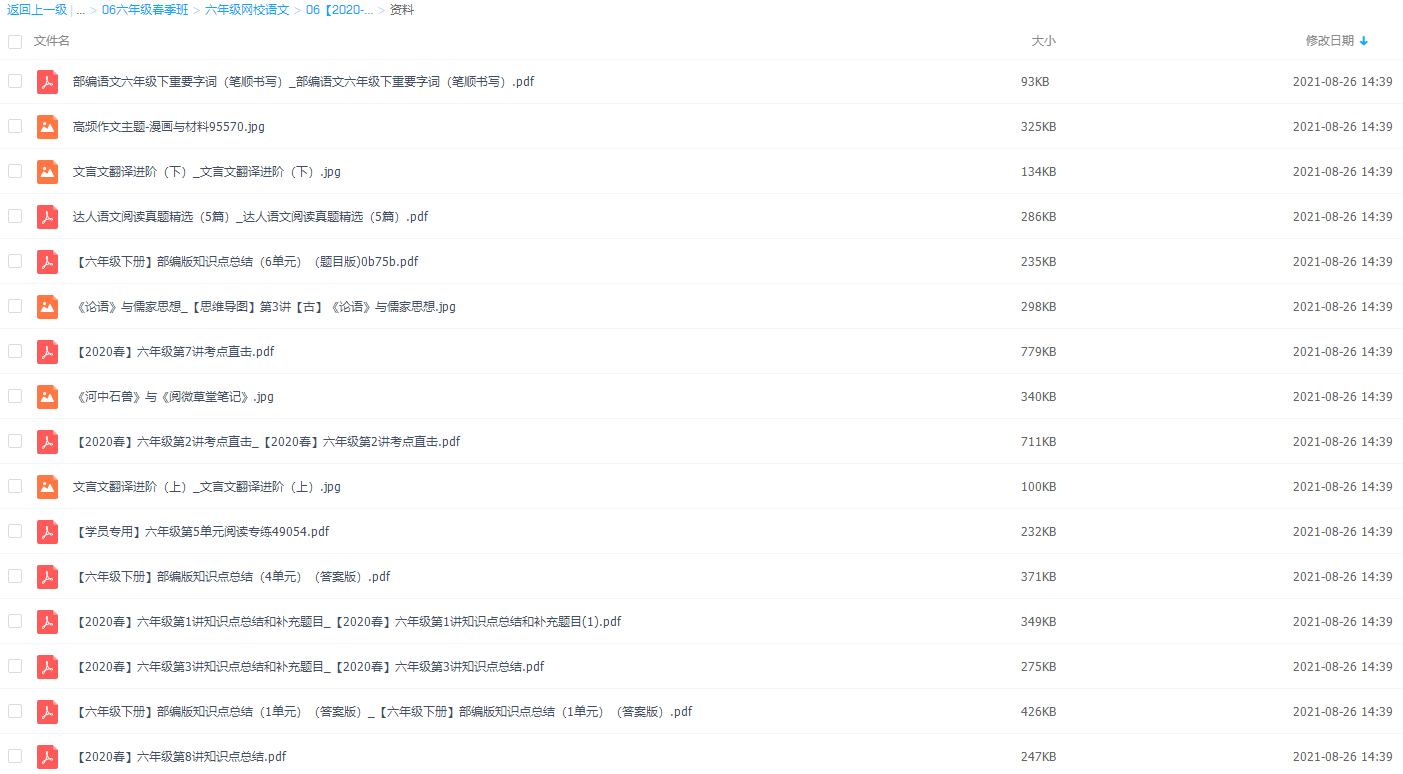 学而思达吾力江小学六年级大语文2020春直播班课程插图1 学而思达吾力江小学六年级大语文2020春直播班课程插图1