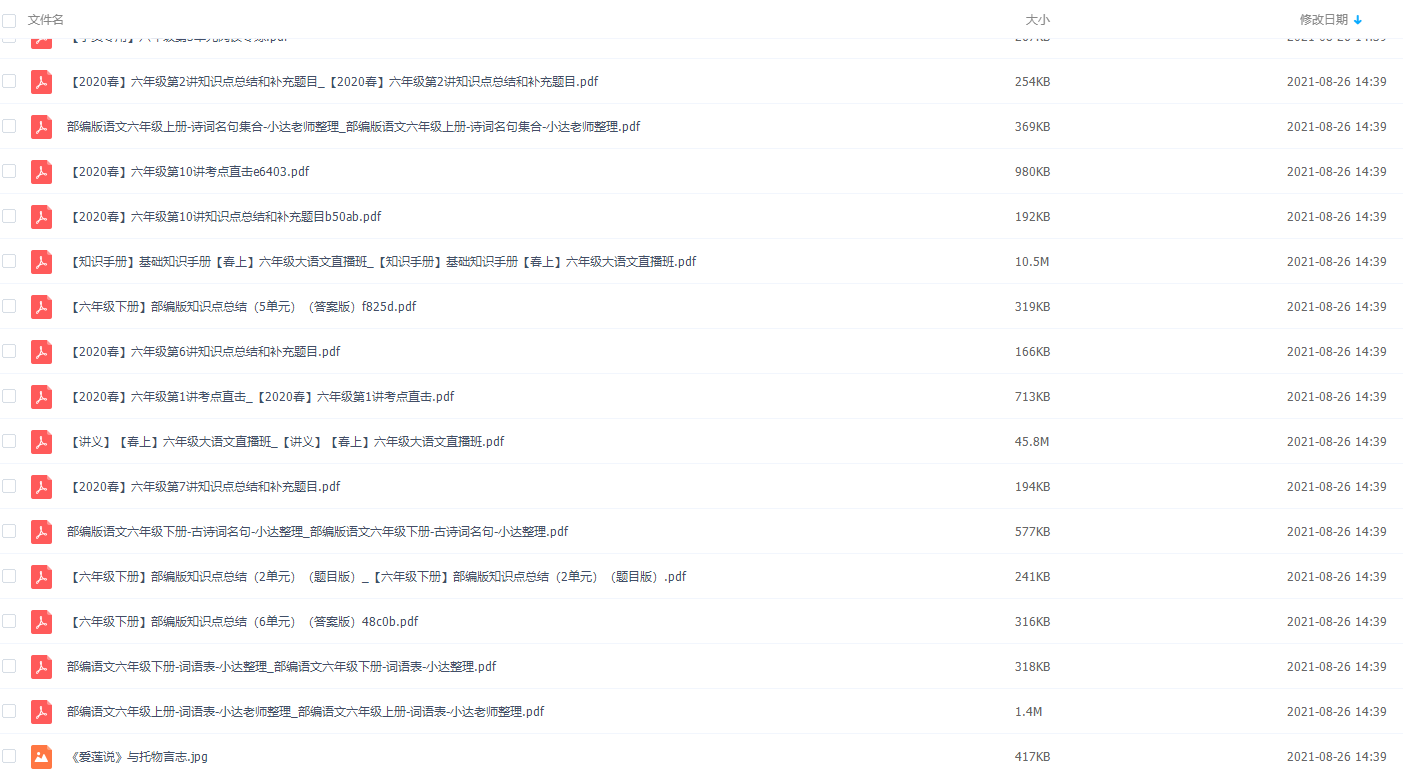 学而思达吾力江小学六年级大语文2020春直播班课程插图 学而思达吾力江小学六年级大语文2020春直播班课程插图
