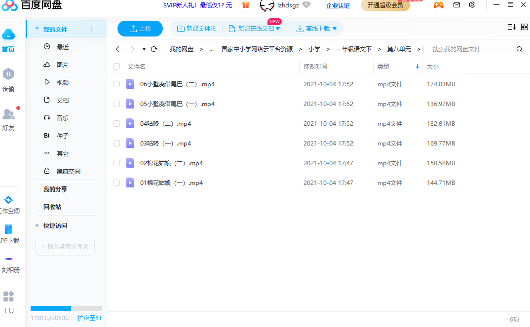 国家官方教育平台资源课件-小学语文一年级下插图3