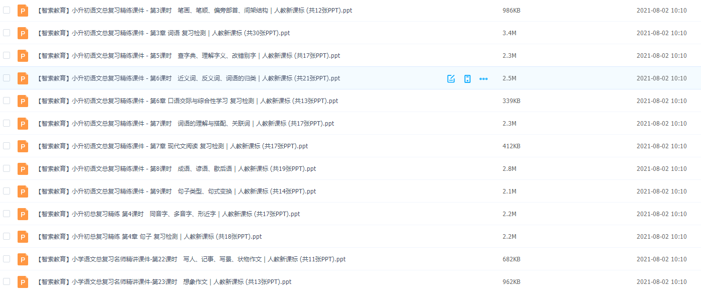 小升初语文总复习精练课件修辞病句人教新课标内容大全插图1 小升初语文总复习精练课件修辞病句人教新课标内容大全插图1