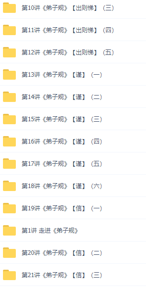 小学大语文教学实录《弟子规》，国学经典教育视频插图