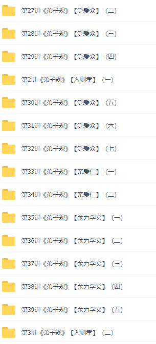 小学大语文教学实录《弟子规》，国学经典教育视频插图1